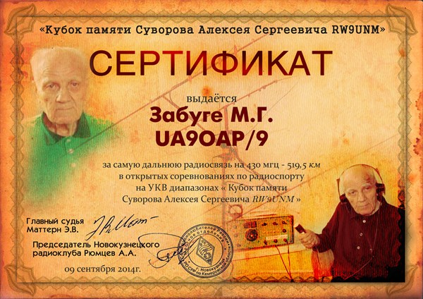 UA9OAP_сертификат 430_int